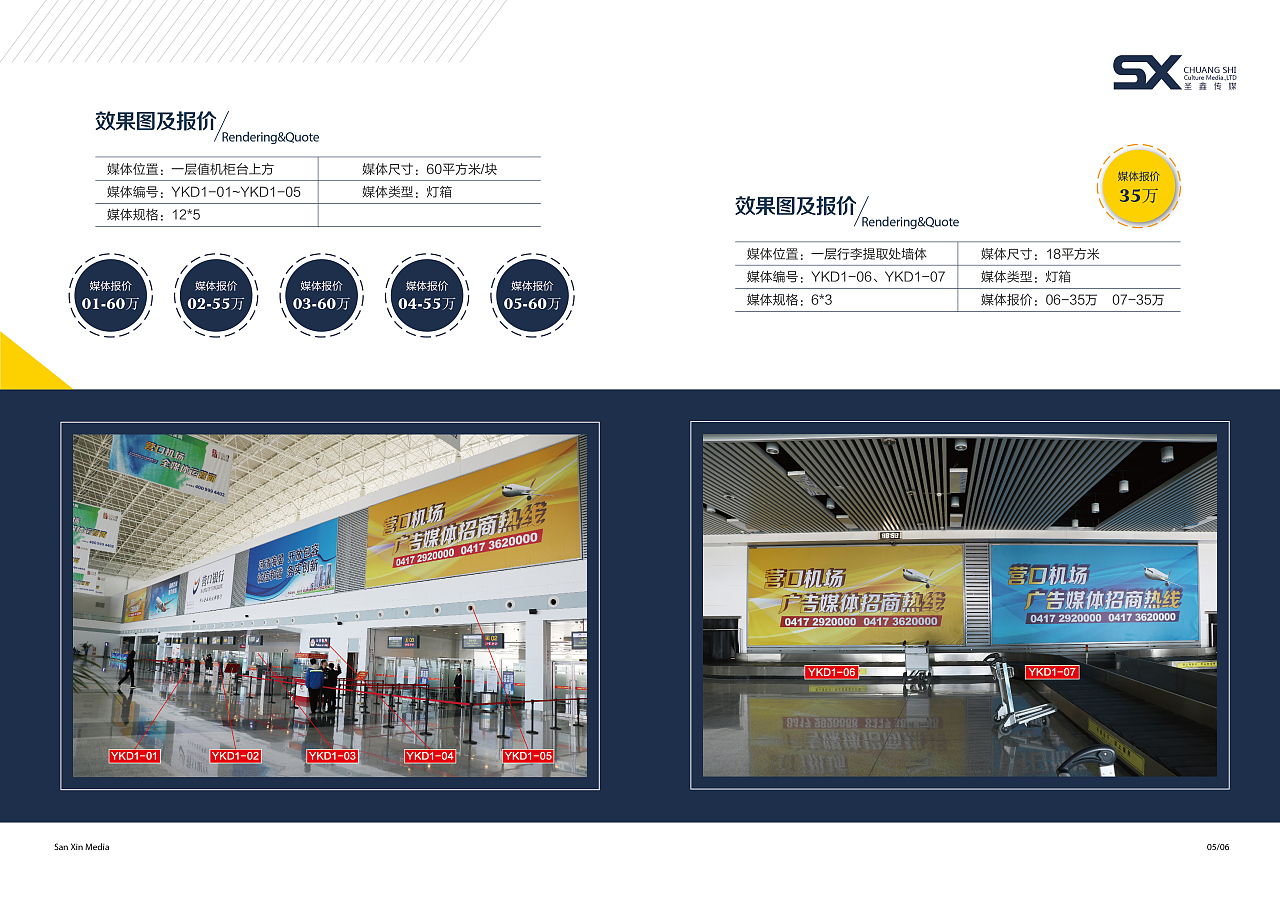 營口機(jī)場畫冊設(shè)計(jì)與廣告招商手冊 連接城市窗口，賦能品牌騰飛