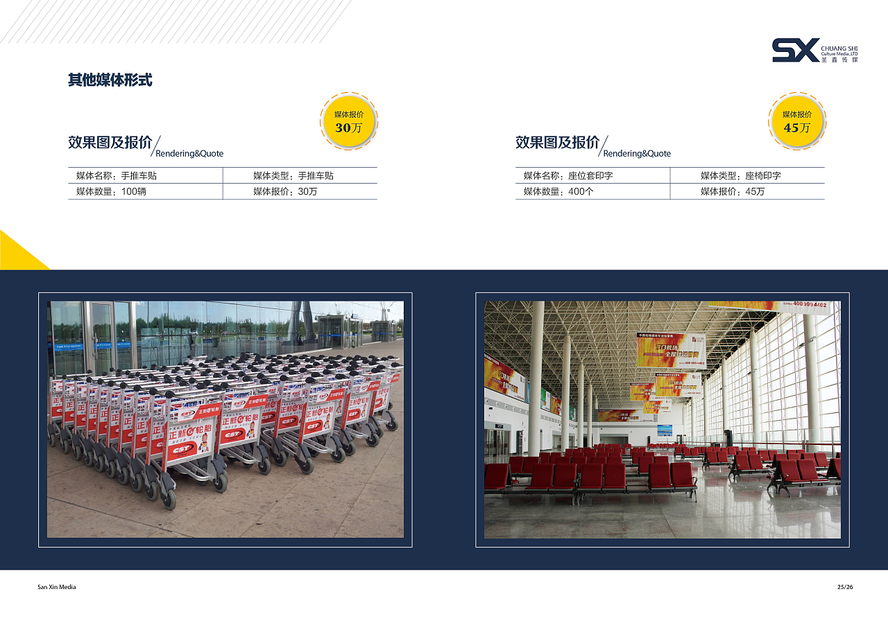 展翅高飛 共贏未來——營口機(jī)場廣告畫冊暨招商手冊設(shè)計(jì)