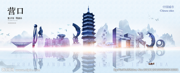 營(yíng)口設(shè)計(jì)圖庫(kù) 一站式解決方案，點(diǎn)亮您的海報(bào)與廣告設(shè)計(jì)