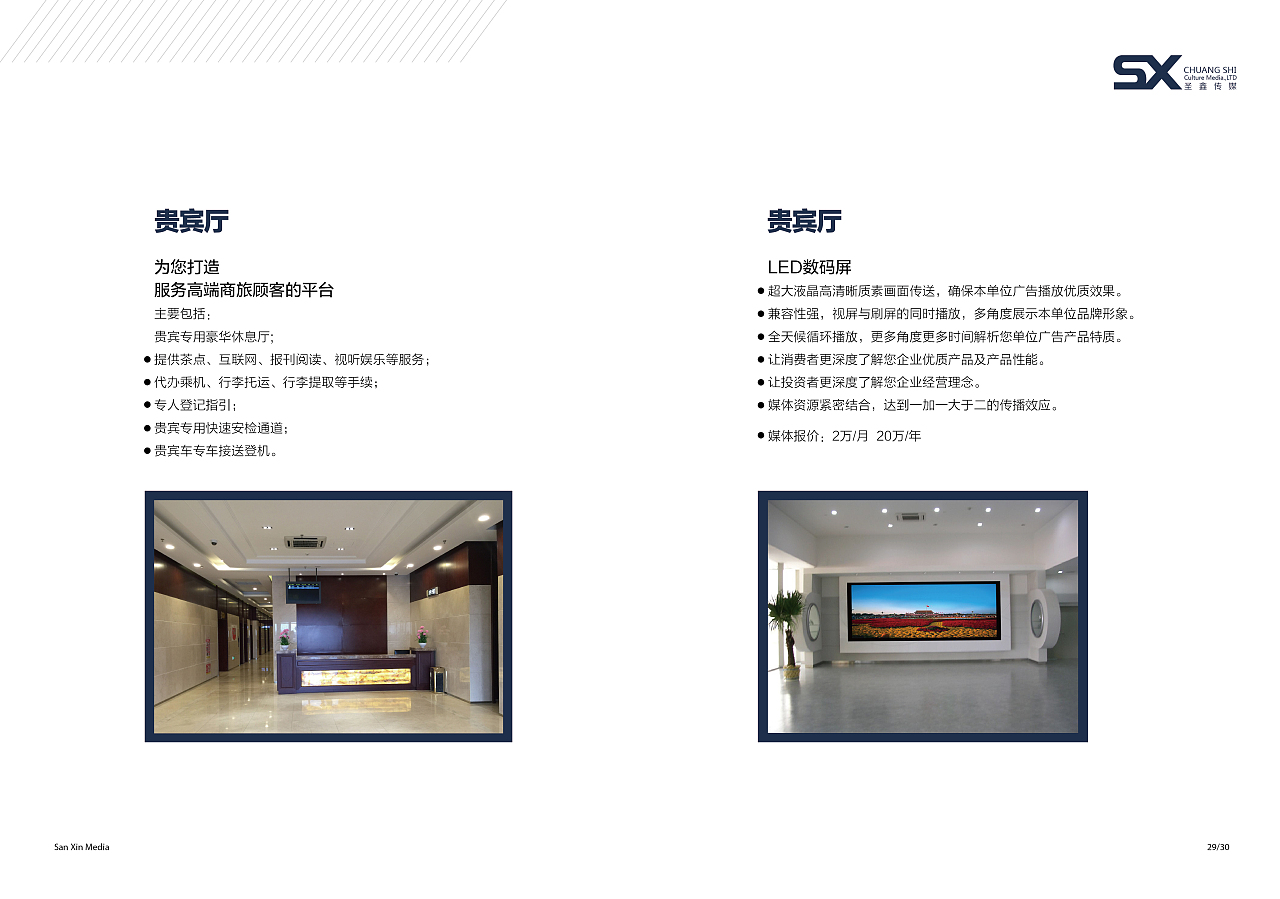 藍天門戶，商機無限——營口機場畫冊設計與廣告招商手冊代理代辦服務